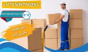 نقل اثاث الشارقة